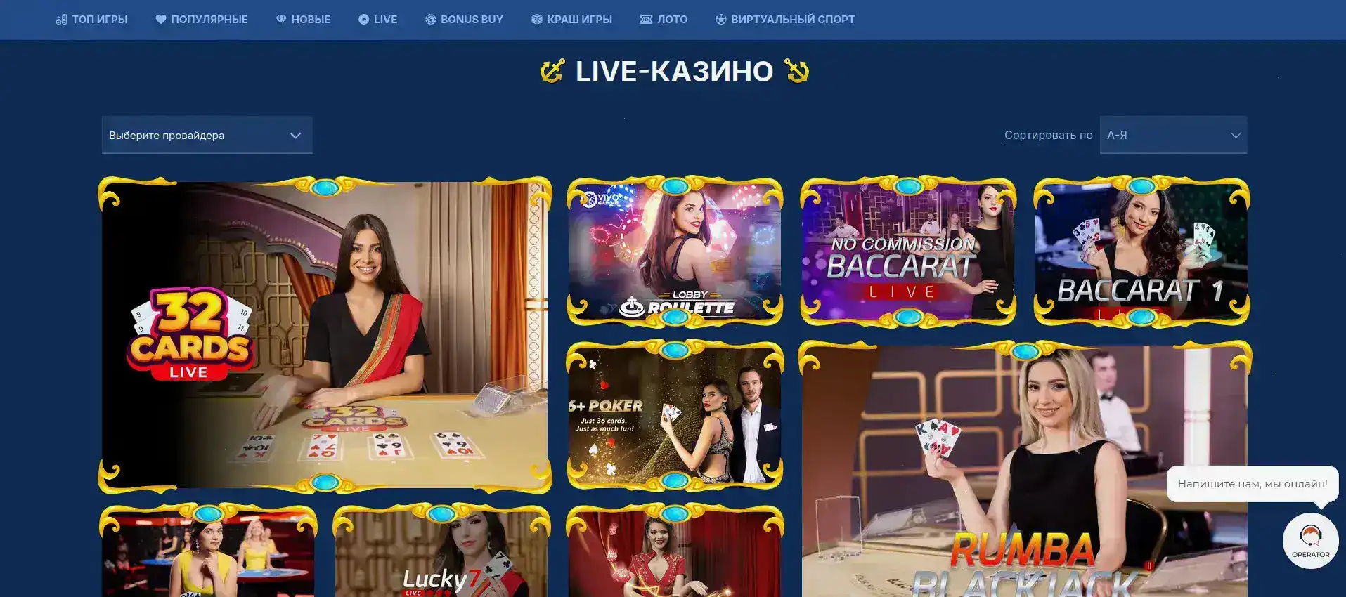 Live-казино Магма с дилерами